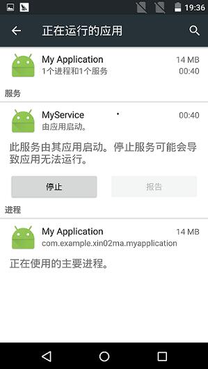 Android實用技術（4）—— Service簡析（Ⅱ）