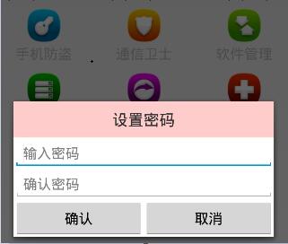 Android手機衛士（十八）：是否有密碼區分對話框類型