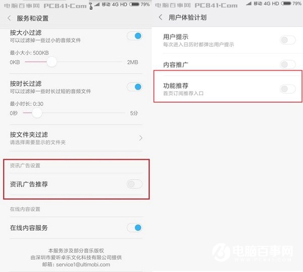 MIUI9另有廣告嗎 小米MIUI9廣告怎麼封閉 教程詳解