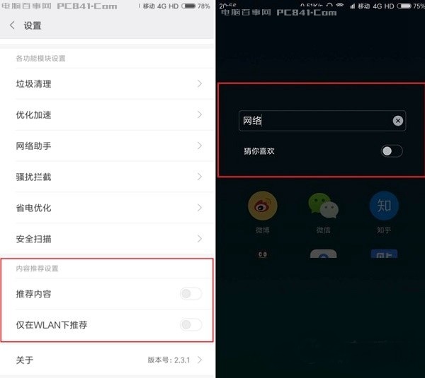 MIUI9有廣告嗎？小米MIUI9廣告怎麼關閉的教程