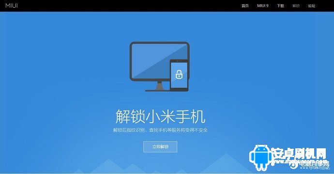 MIUI9怎麼升級? MIUI9刷機升級教程（含OTA）