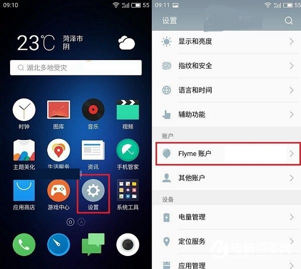 魅族PRO7怎麼Root？魅族PRO7一鍵ROOT圖文教程