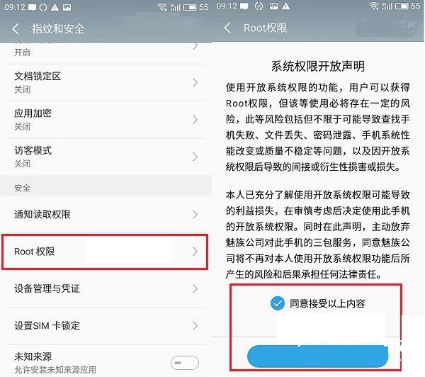 魅族PRO7怎麼Root？魅族PRO7一鍵ROOT圖文教程