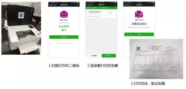 微信,電子發票,微信發票