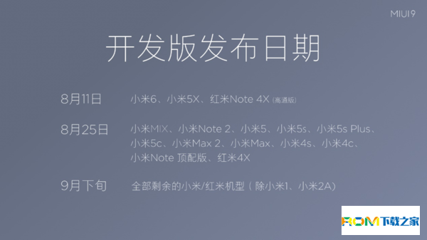 MIUI 9開發版,MIUI 9開發版下載,MIUI 9開發版官方下載