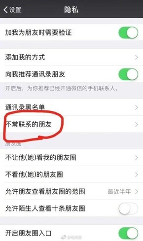 微信,微信新功能,微信“不常聯系的朋友”