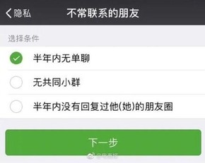 微信,微信新功能,微信“不常聯系的朋友”