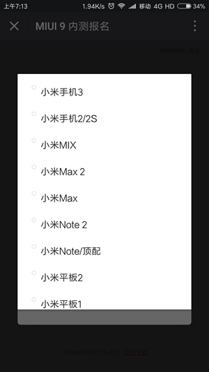 miui9,miui9支持機型,miui9下載